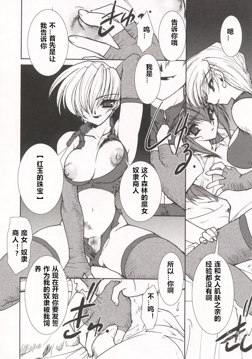 Page 12 of manga Tamashii no Kusari