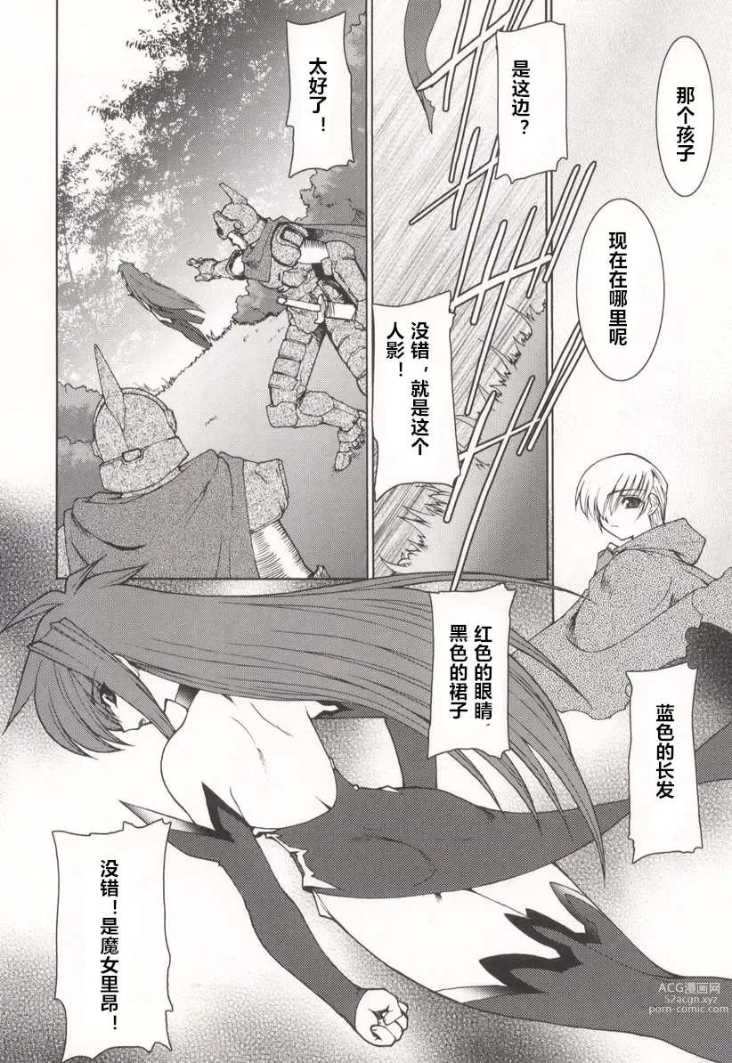 Page 170 of manga Tamashii no Kusari