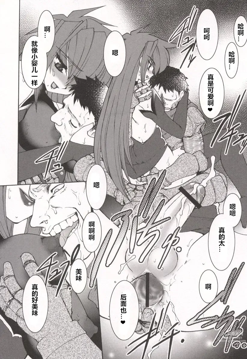 Page 176 of manga Tamashii no Kusari