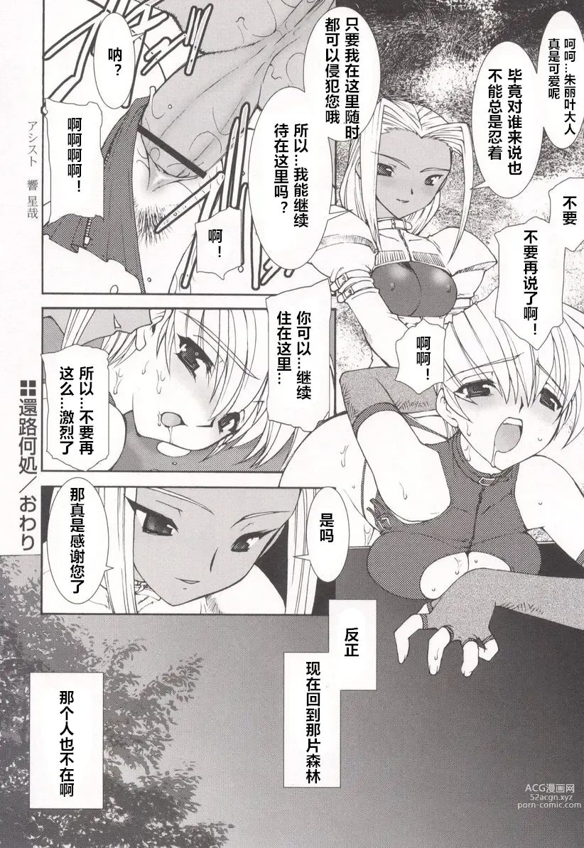 Page 186 of manga Tamashii no Kusari