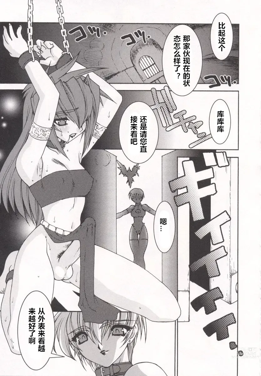 Page 29 of manga Tamashii no Kusari