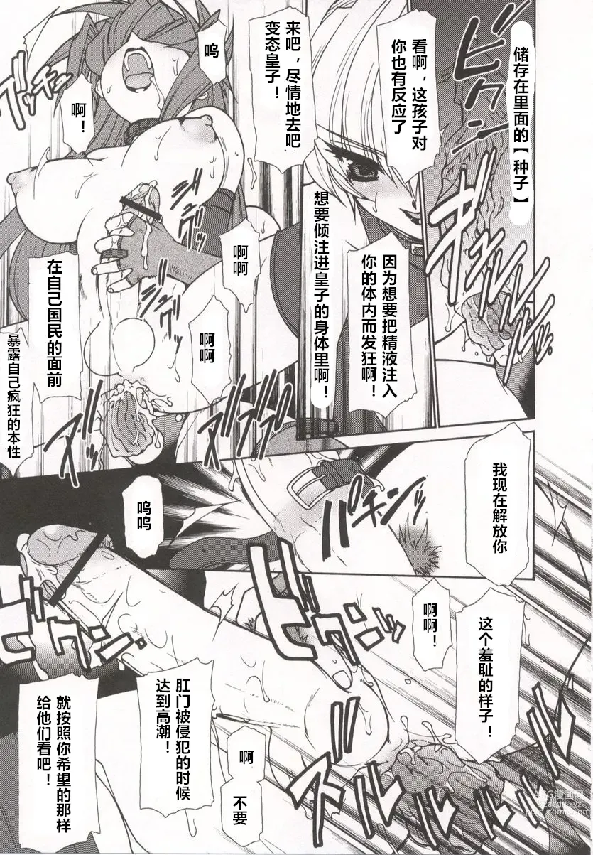 Page 59 of manga Tamashii no Kusari