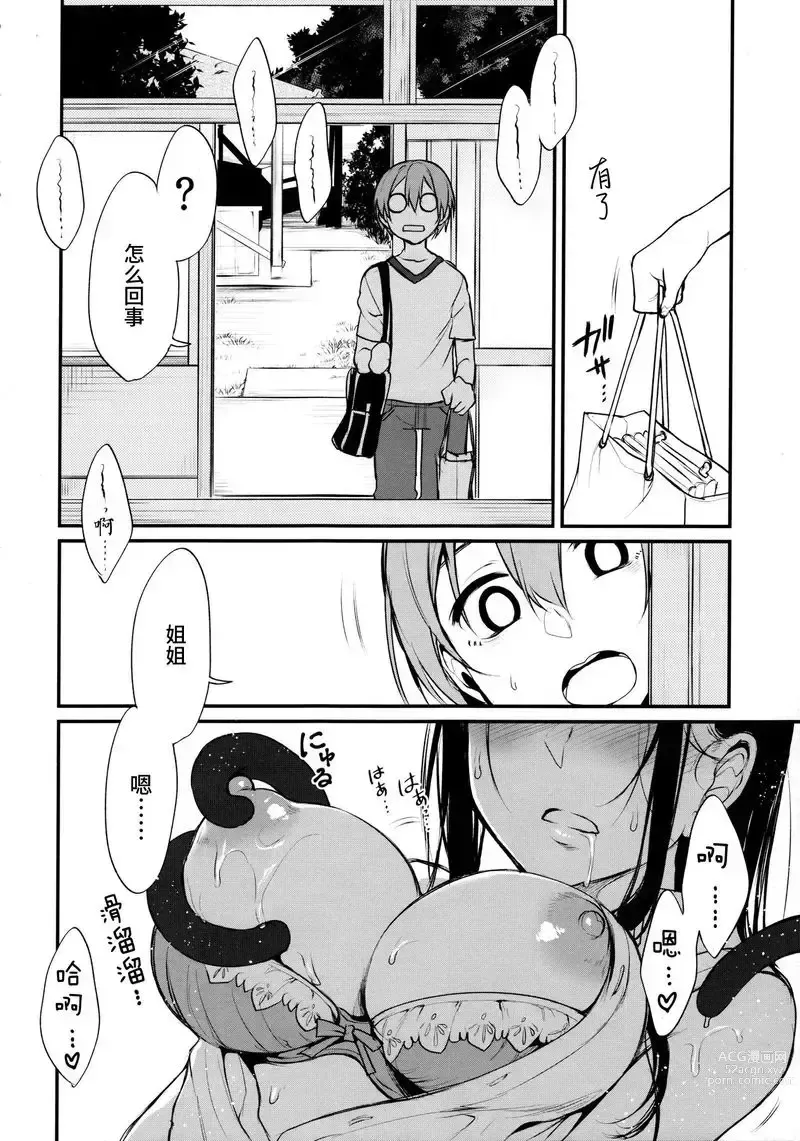 Page 128 of doujinshi Ane Naru Mono compilation