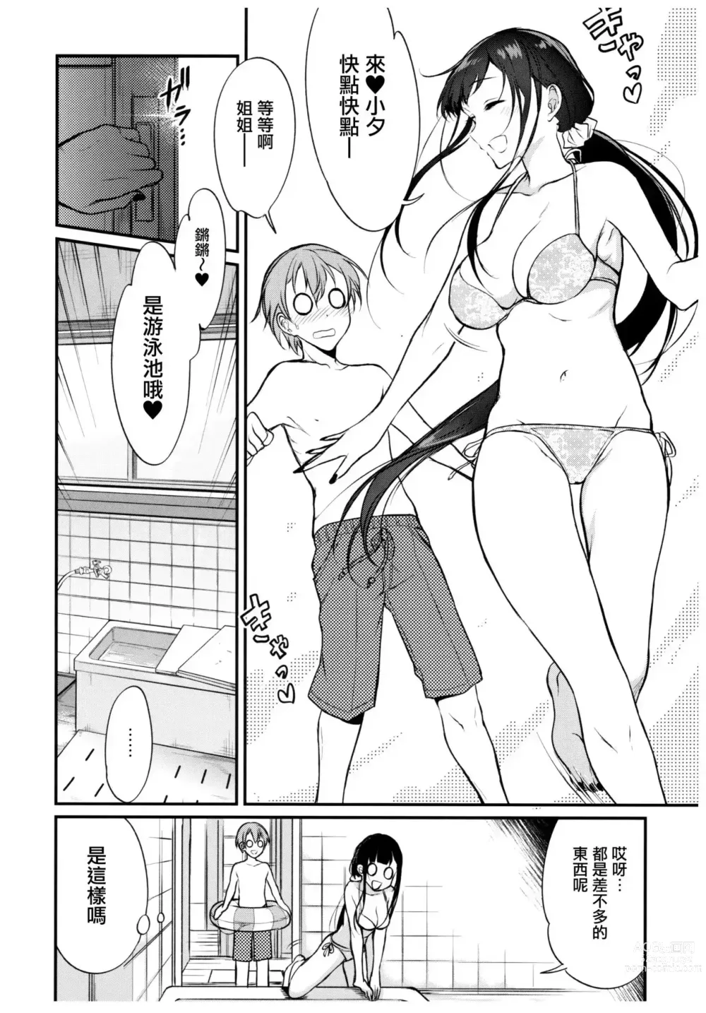 Page 214 of doujinshi Ane Naru Mono compilation