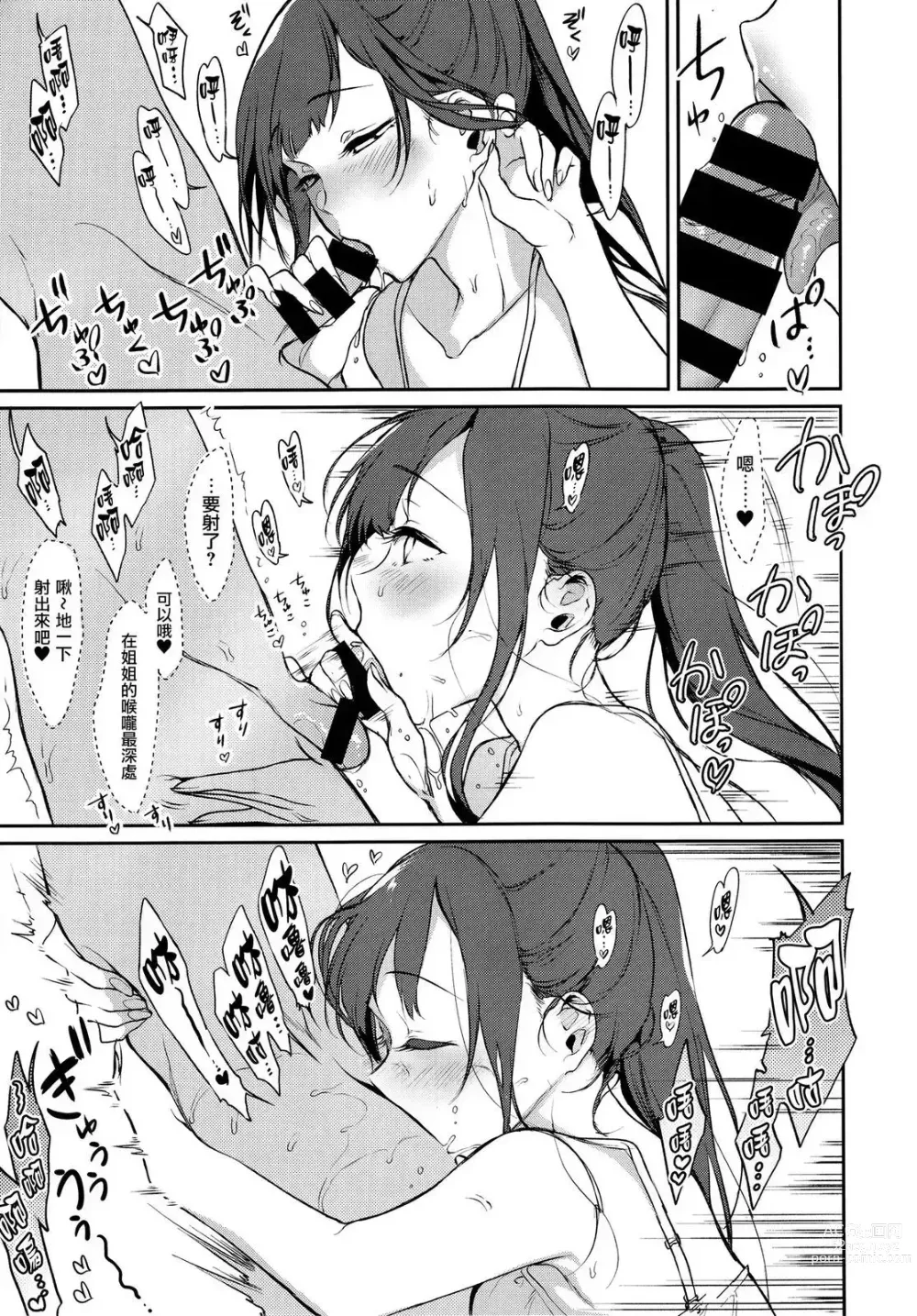 Page 245 of doujinshi Ane Naru Mono compilation