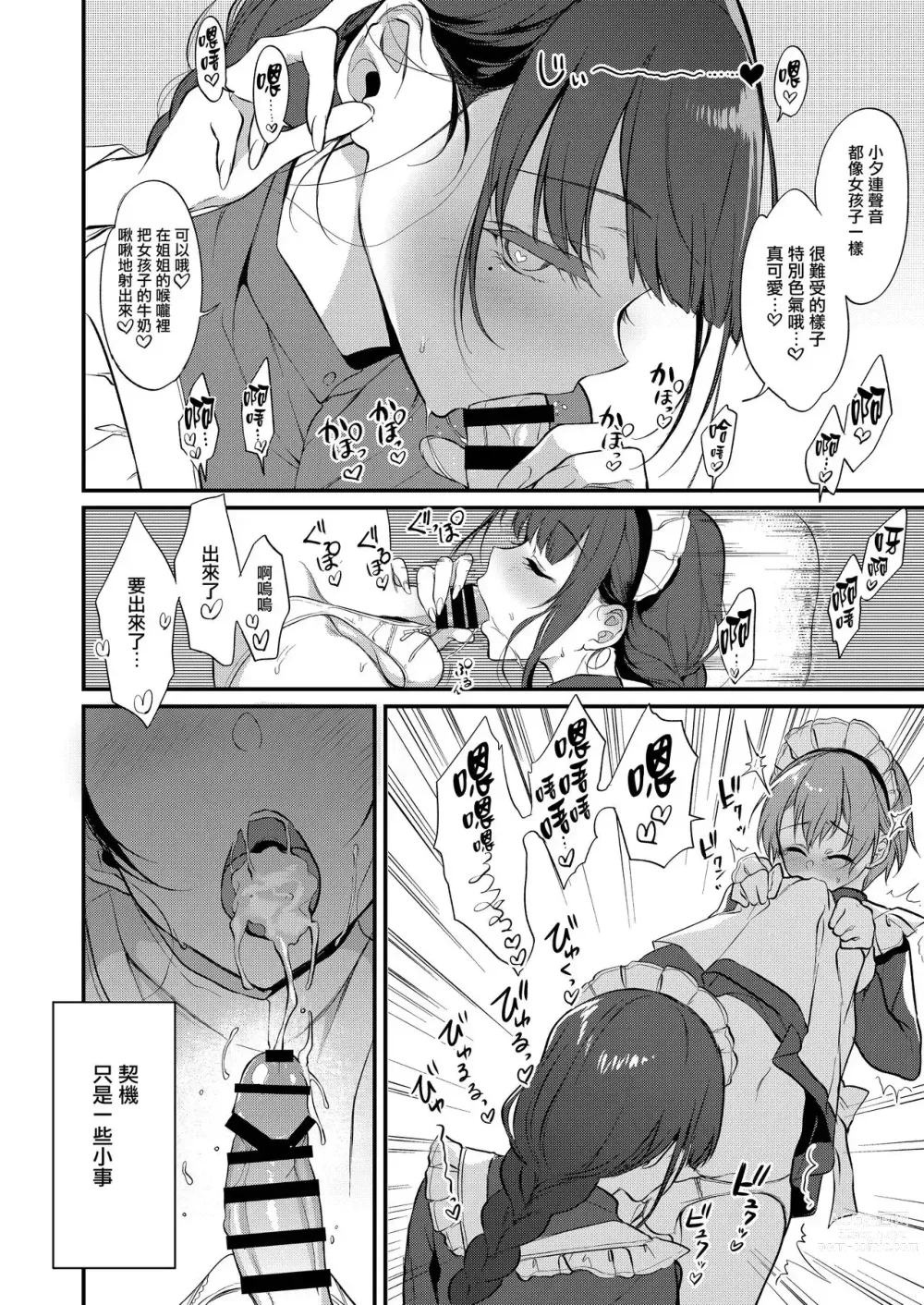 Page 268 of doujinshi Ane Naru Mono compilation