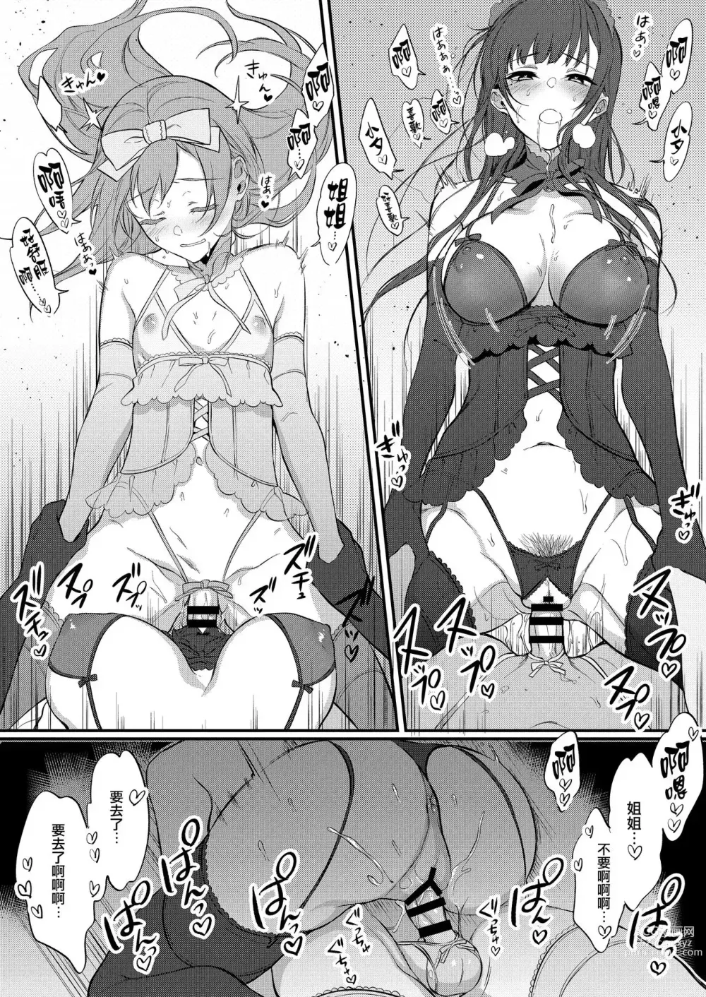 Page 278 of doujinshi Ane Naru Mono compilation