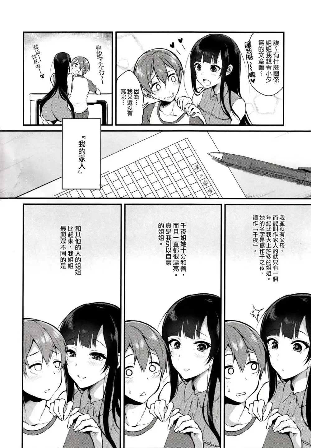 Page 35 of doujinshi Ane Naru Mono compilation