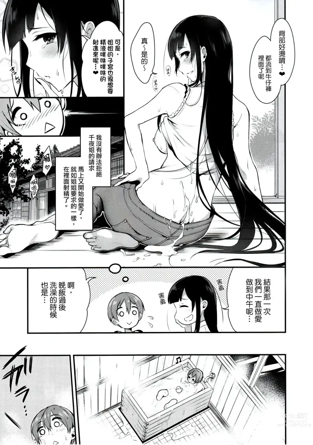 Page 42 of doujinshi Ane Naru Mono compilation