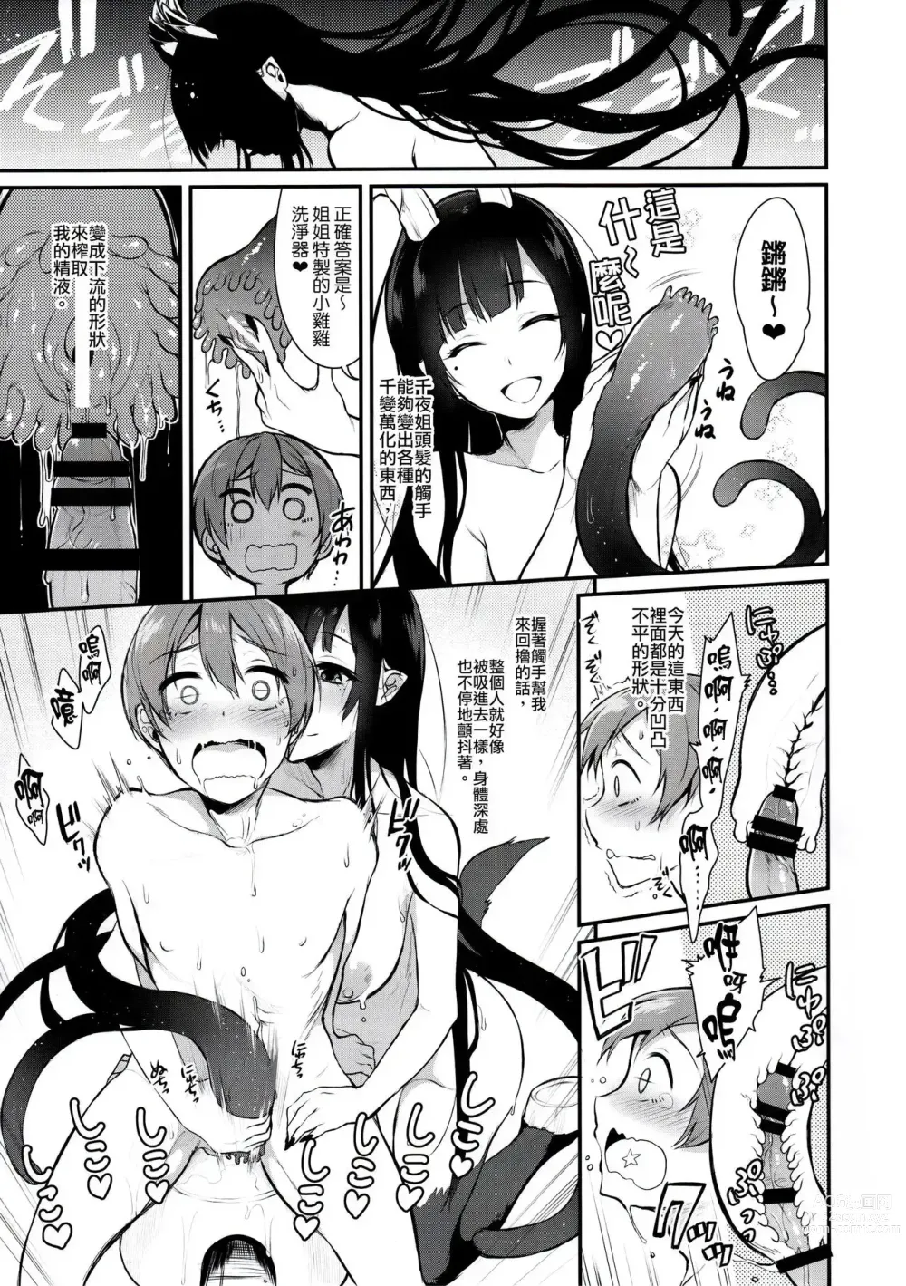 Page 44 of doujinshi Ane Naru Mono compilation