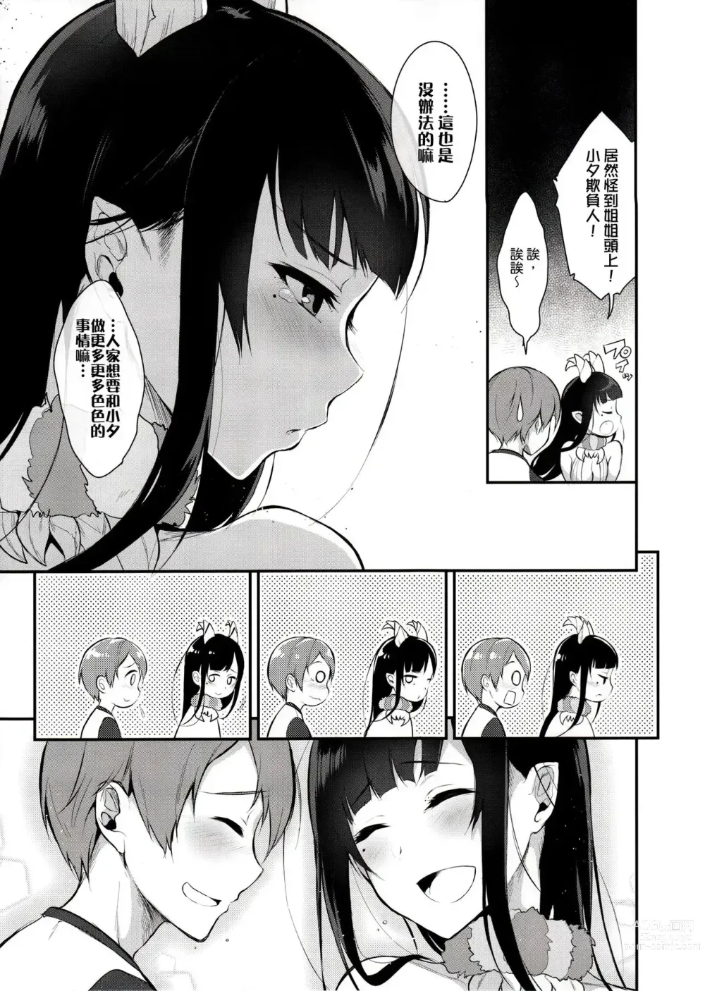 Page 48 of doujinshi Ane Naru Mono compilation