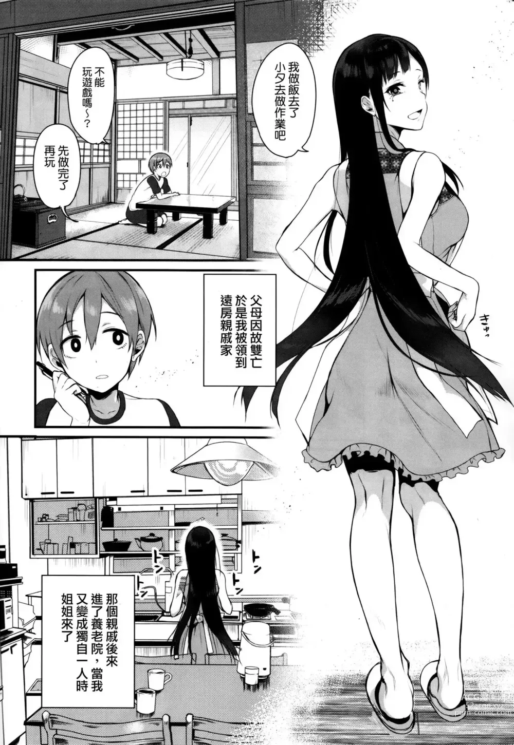 Page 7 of doujinshi Ane Naru Mono compilation