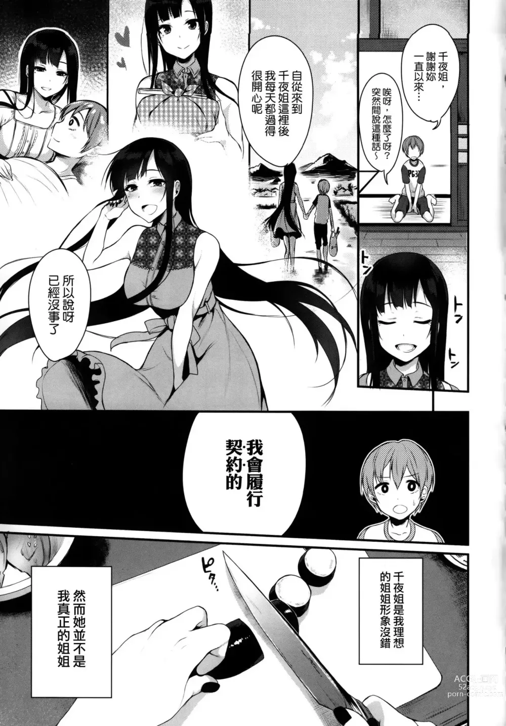 Page 8 of doujinshi Ane Naru Mono compilation