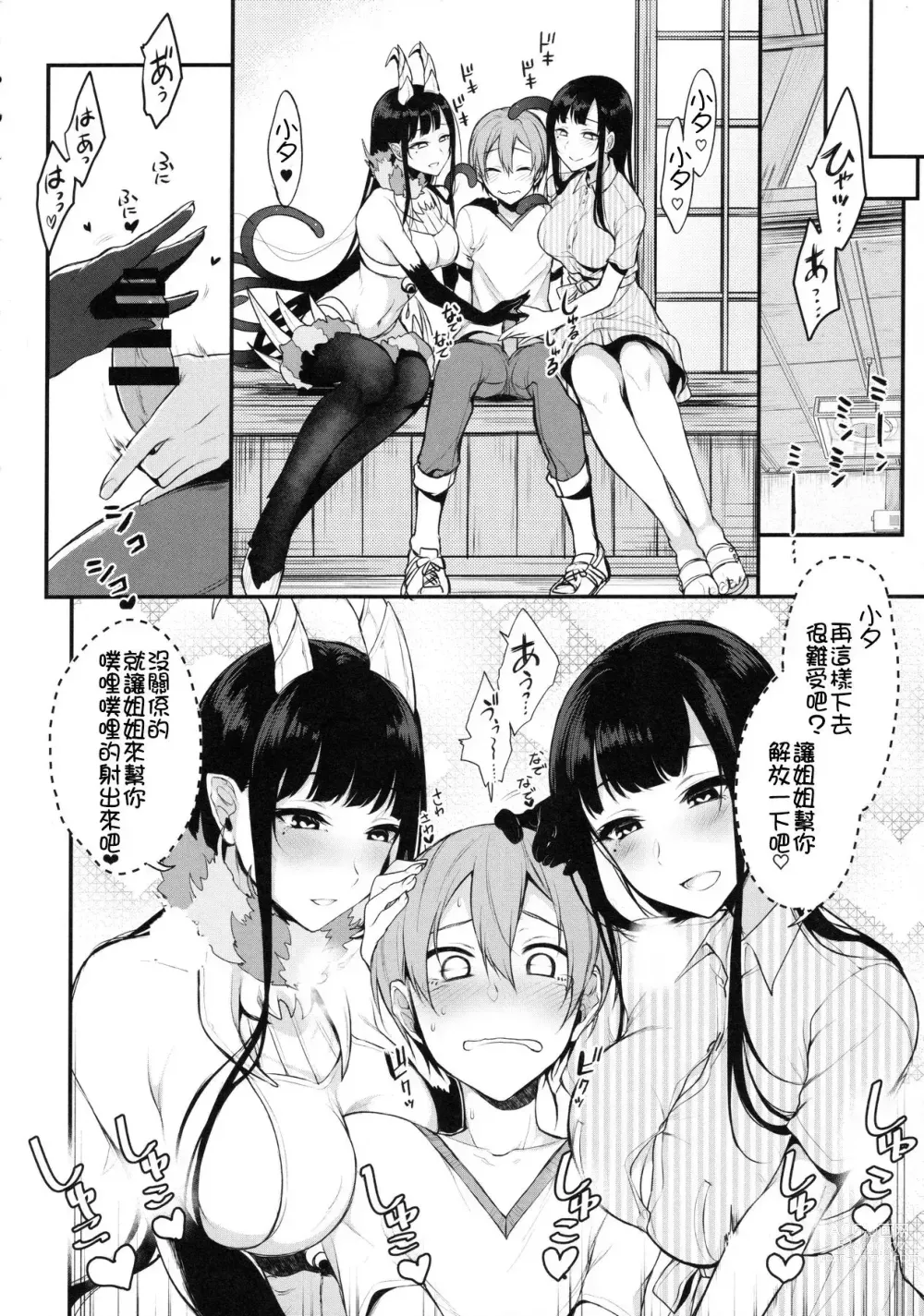 Page 75 of doujinshi Ane Naru Mono compilation