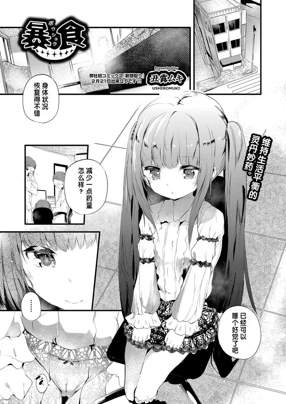 Page 1 of manga Boushoku