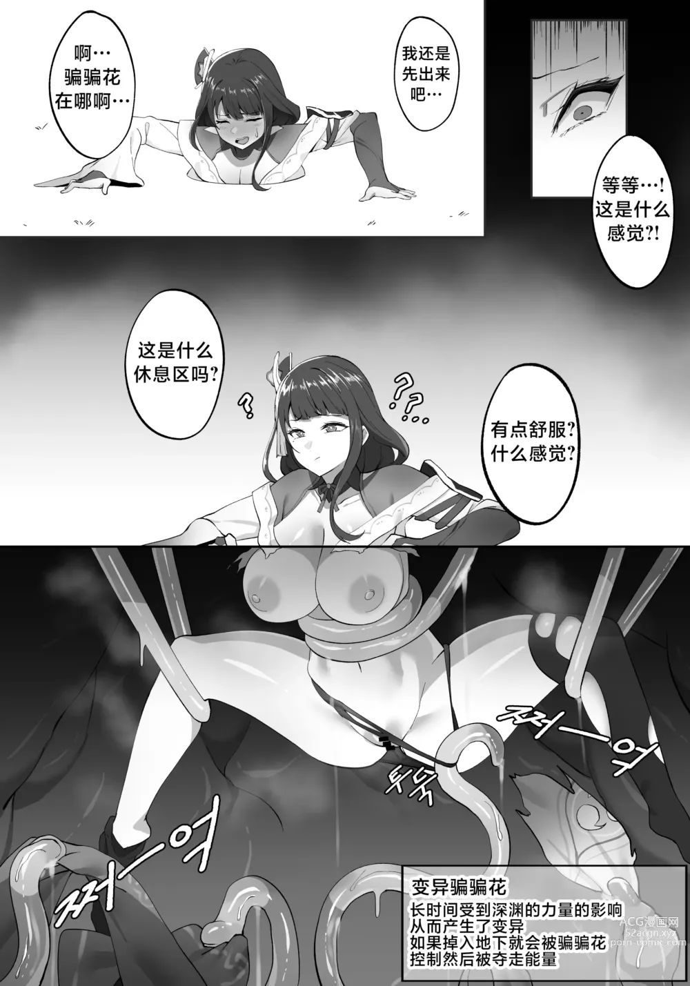 Page 3 of doujinshi Raiden