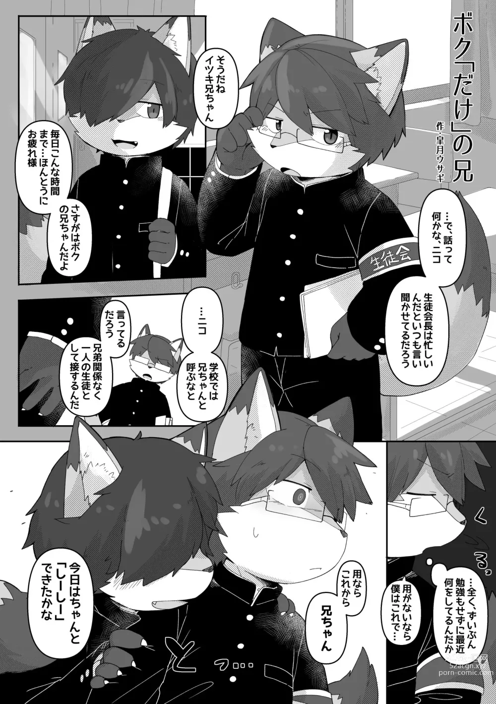 Page 13 of doujinshi KemoShota Brain Wash! 4