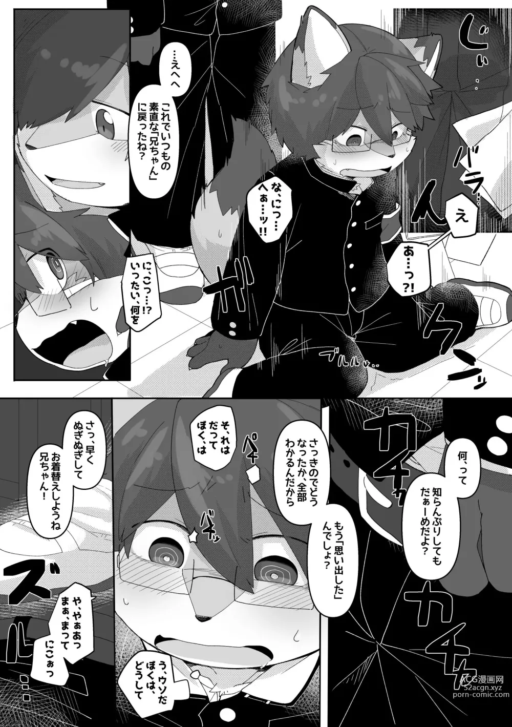 Page 14 of doujinshi KemoShota Brain Wash! 4