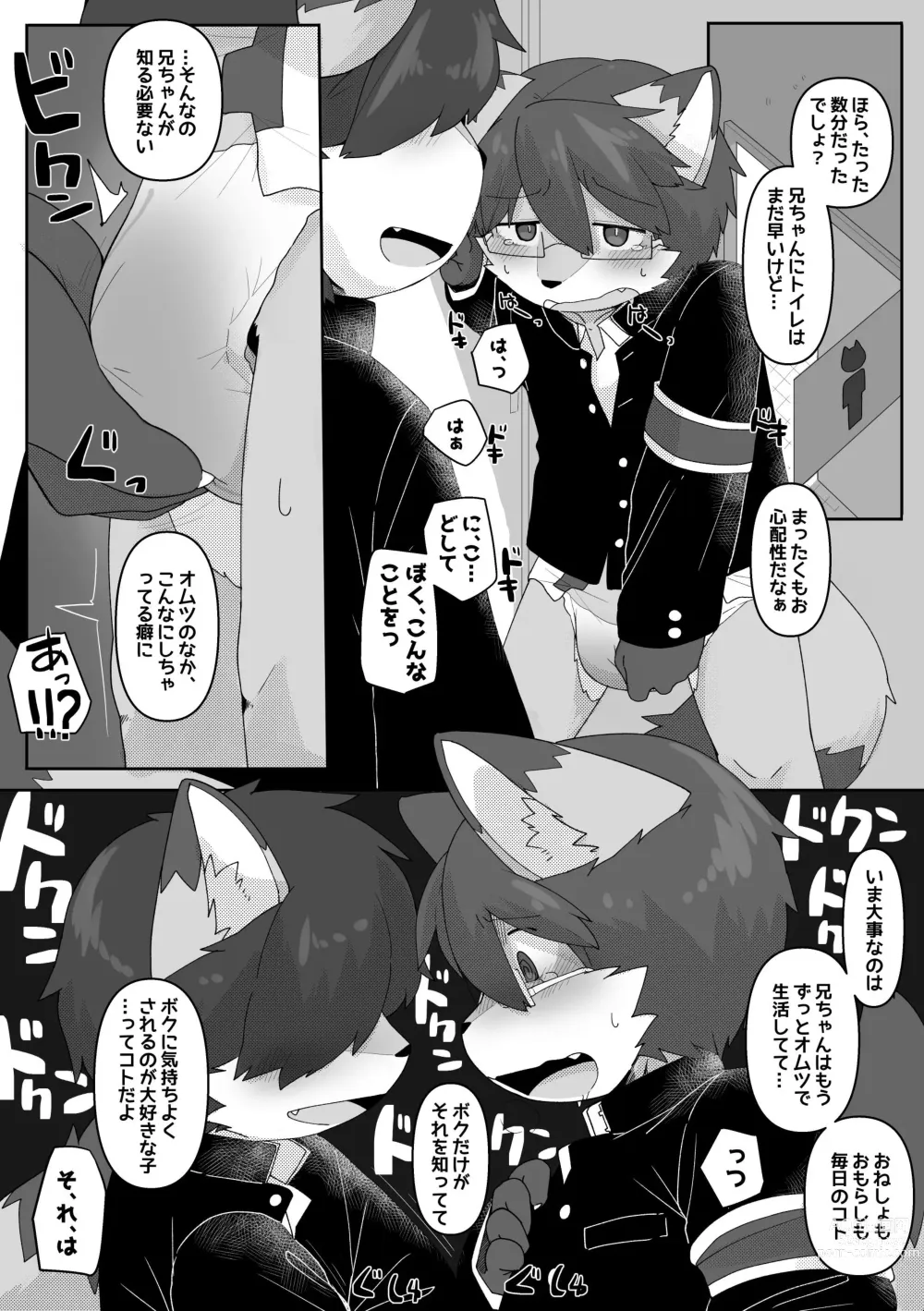 Page 17 of doujinshi KemoShota Brain Wash! 4