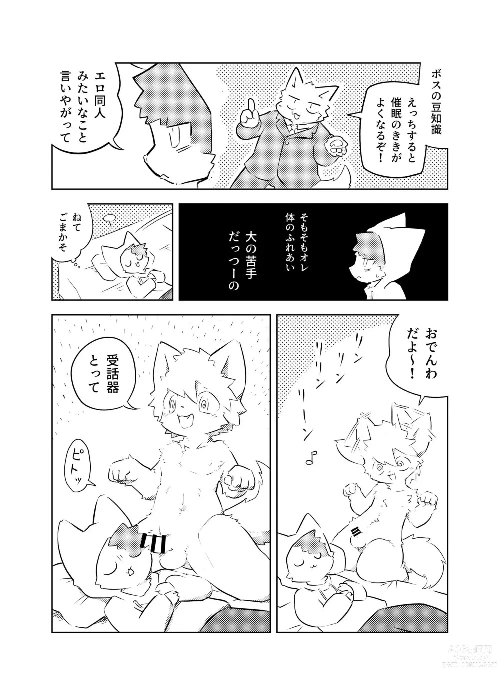 Page 42 of doujinshi KemoShota Brain Wash! 4