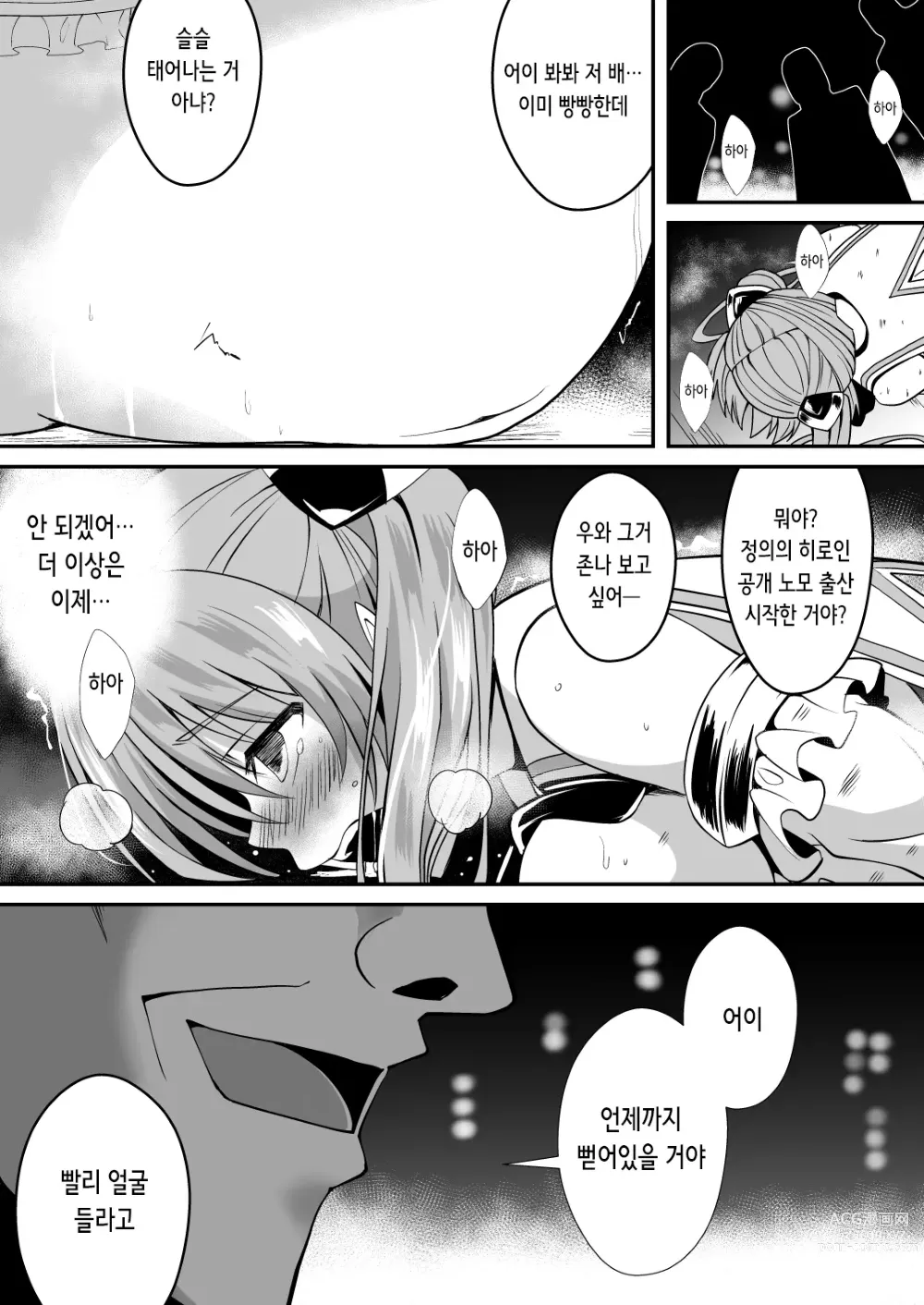 Page 33 of doujinshi 난광천사 류미엘 ~마수의 알을 낳아 모르는 남자들에게 윤간 당하는 소녀의 말로~