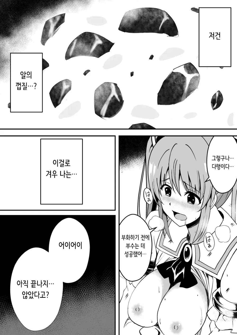 Page 44 of doujinshi 난광천사 류미엘 ~마수의 알을 낳아 모르는 남자들에게 윤간 당하는 소녀의 말로~