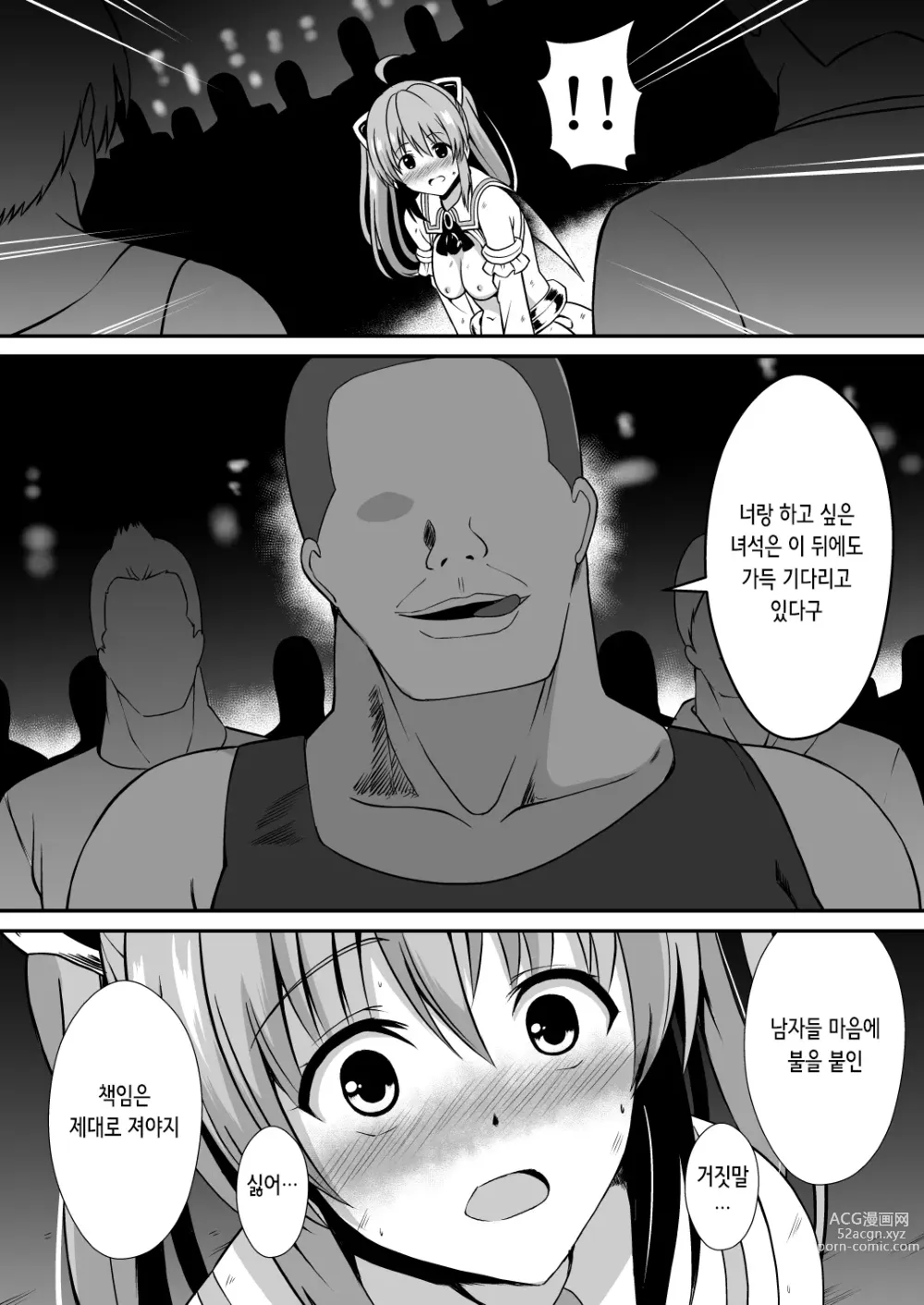 Page 45 of doujinshi 난광천사 류미엘 ~마수의 알을 낳아 모르는 남자들에게 윤간 당하는 소녀의 말로~