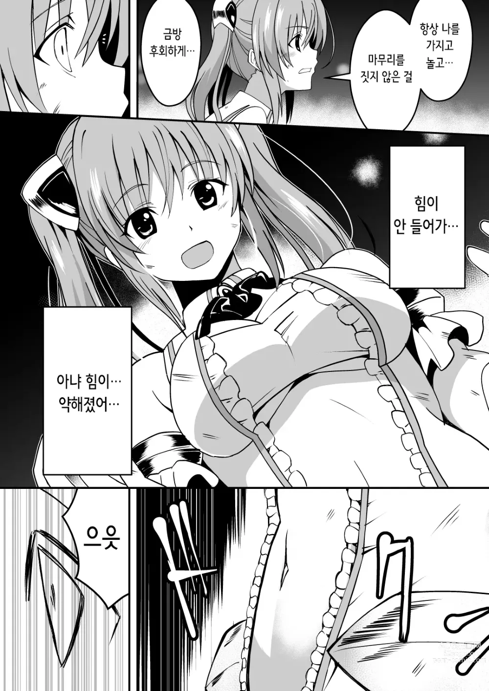 Page 10 of doujinshi 난광천사 류미엘 ~마수의 알을 낳아 모르는 남자들에게 윤간 당하는 소녀의 말로~