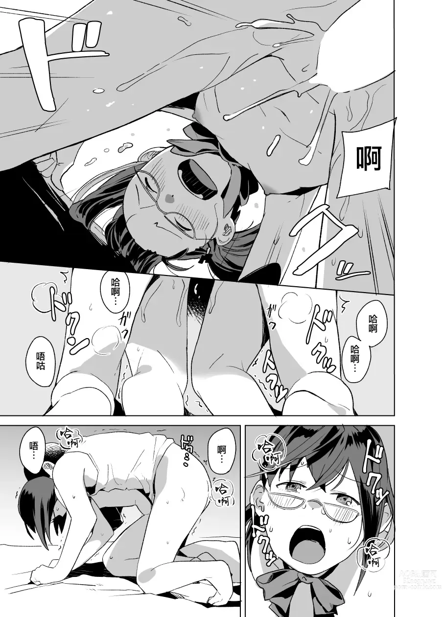 Page 17 of doujinshi Honmono