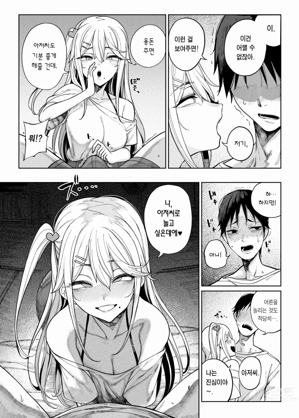 Page 12 of doujinshi 메스가키가 찾아왔다!! (decensored)