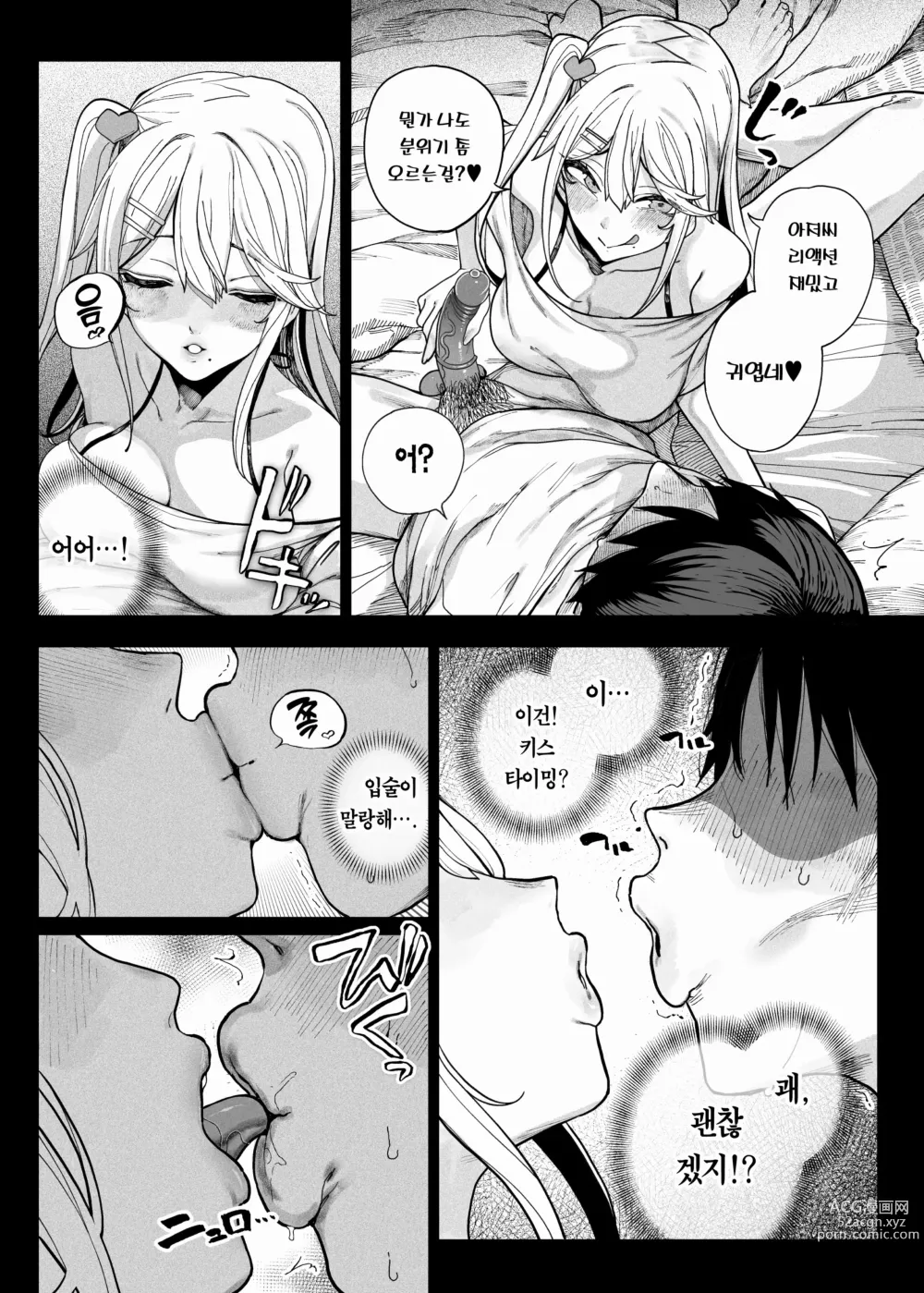 Page 15 of doujinshi 메스가키가 찾아왔다!! (decensored)