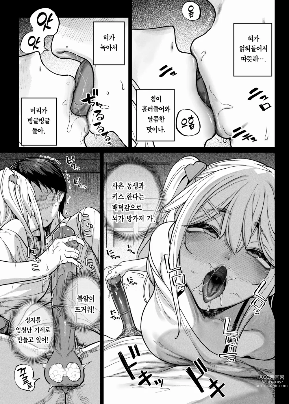 Page 16 of doujinshi 메스가키가 찾아왔다!! (decensored)