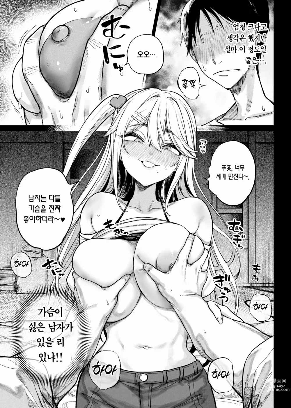 Page 18 of doujinshi 메스가키가 찾아왔다!! (decensored)