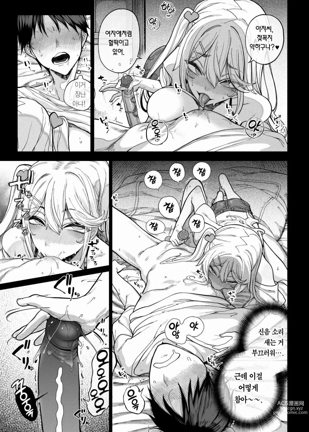 Page 22 of doujinshi 메스가키가 찾아왔다!! (decensored)