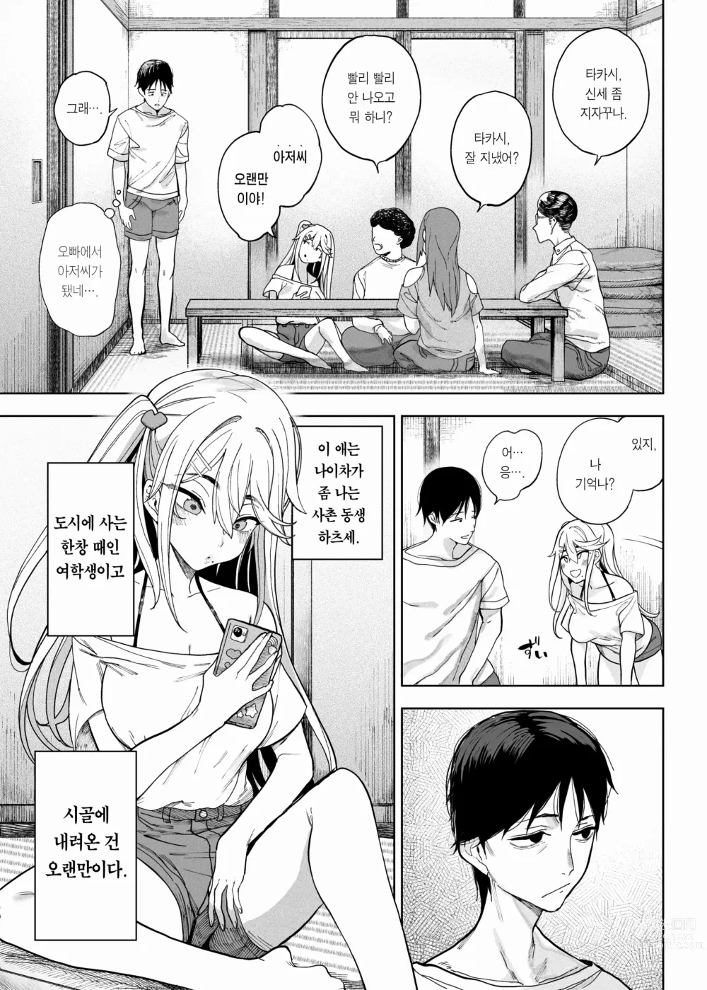 Page 4 of doujinshi 메스가키가 찾아왔다!! (decensored)