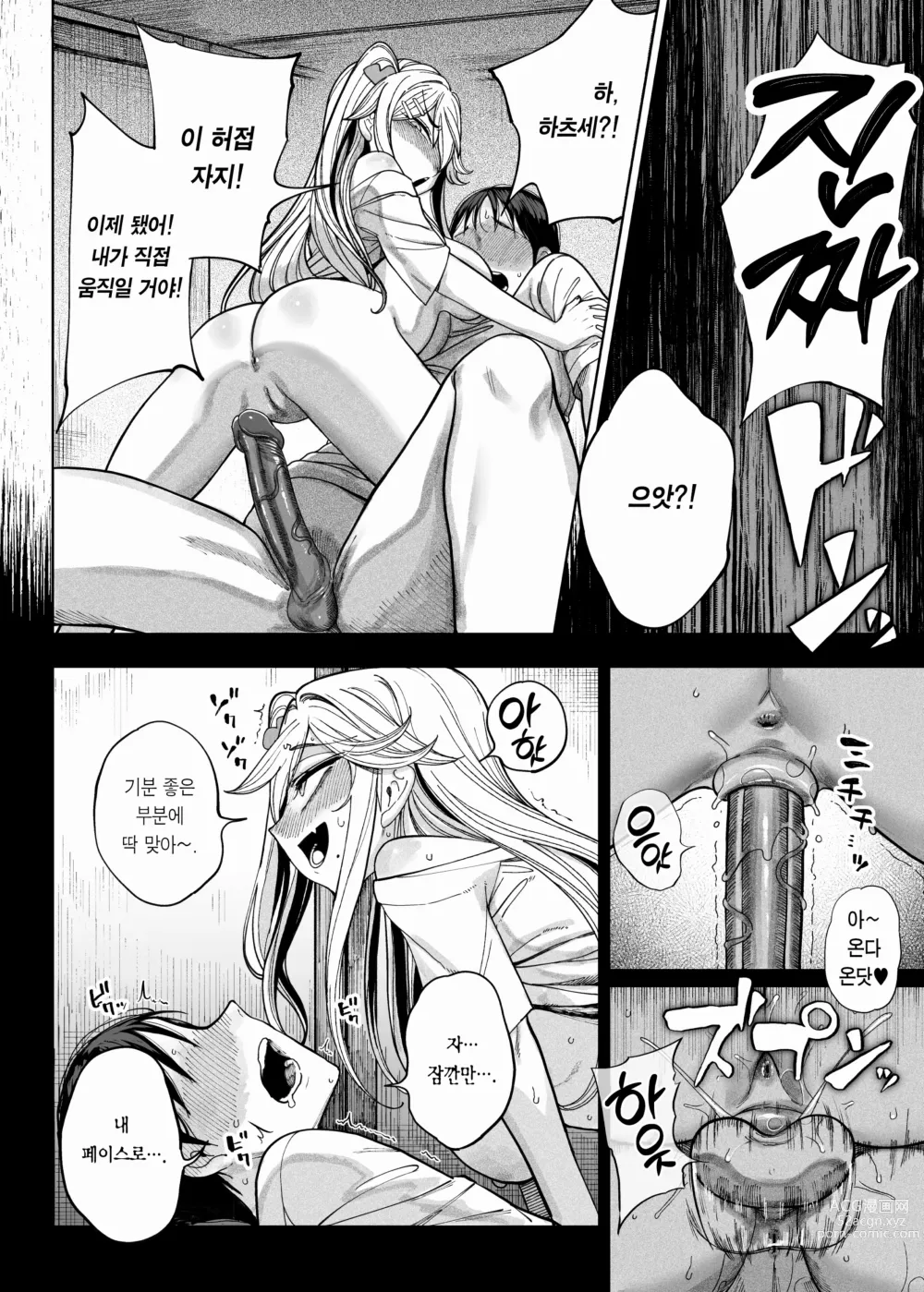 Page 35 of doujinshi 메스가키가 찾아왔다!! (decensored)