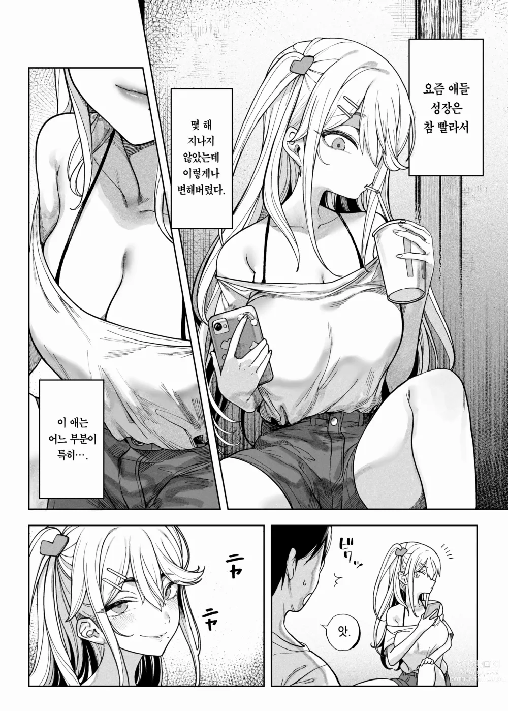 Page 5 of doujinshi 메스가키가 찾아왔다!! (decensored)