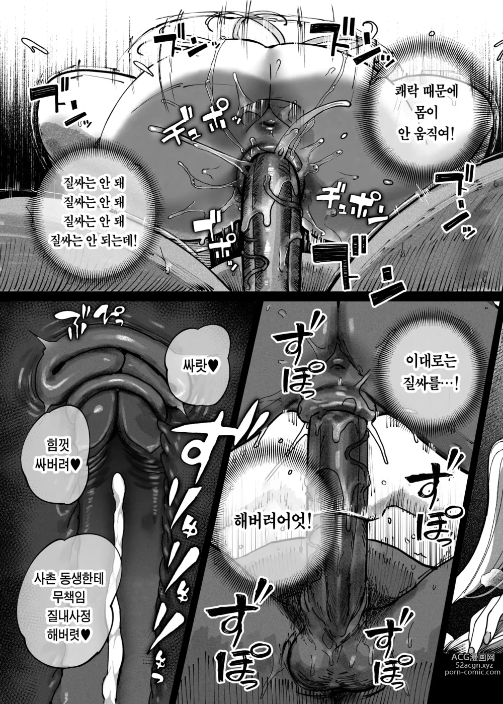 Page 42 of doujinshi 메스가키가 찾아왔다!! (decensored)