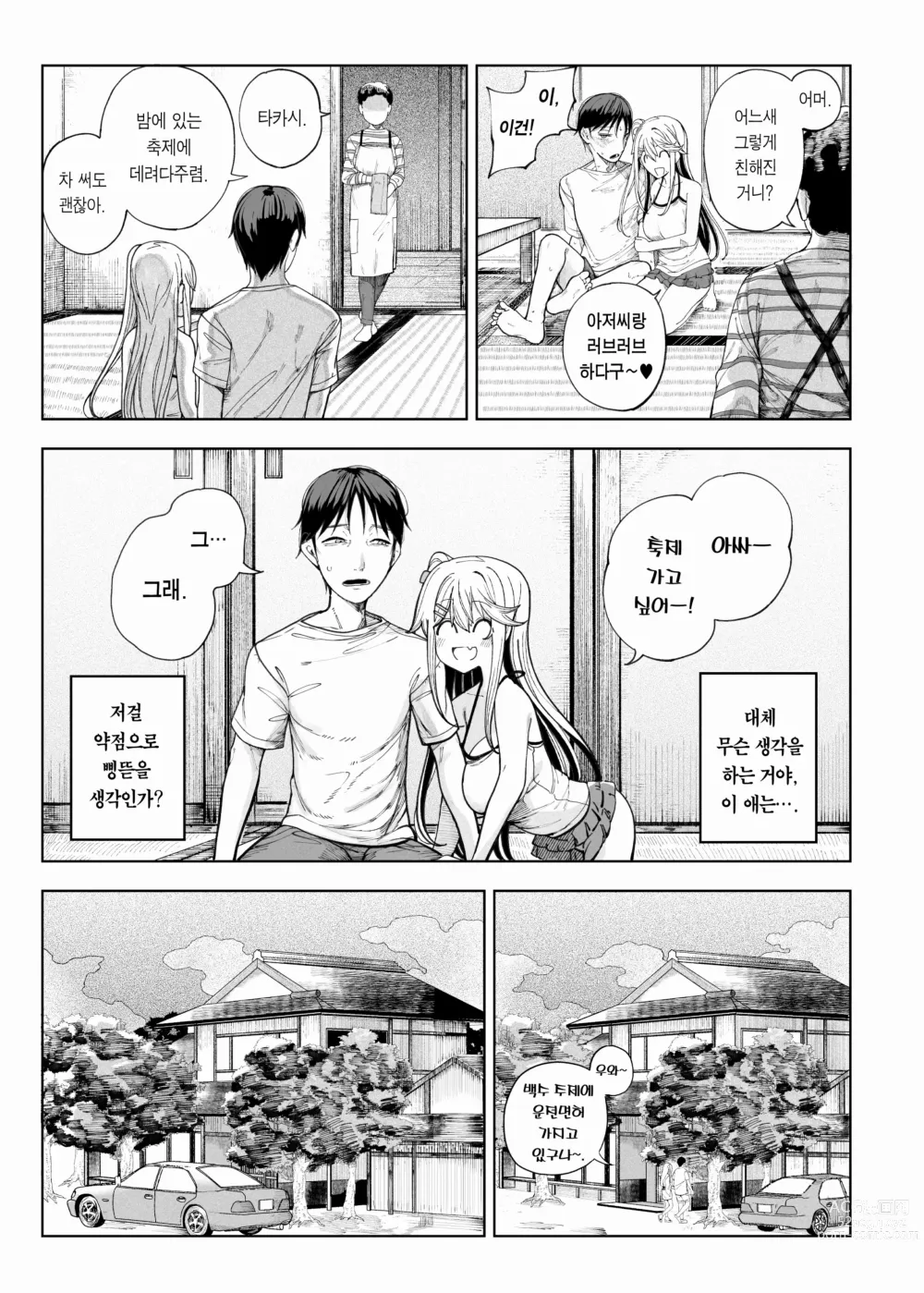 Page 49 of doujinshi 메스가키가 찾아왔다!! (decensored)