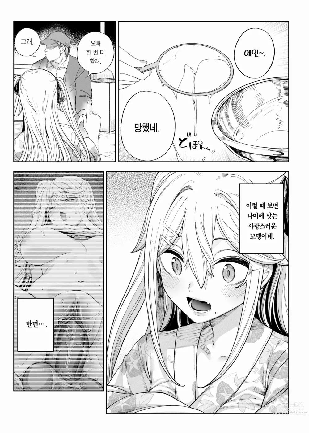 Page 53 of doujinshi 메스가키가 찾아왔다!! (decensored)