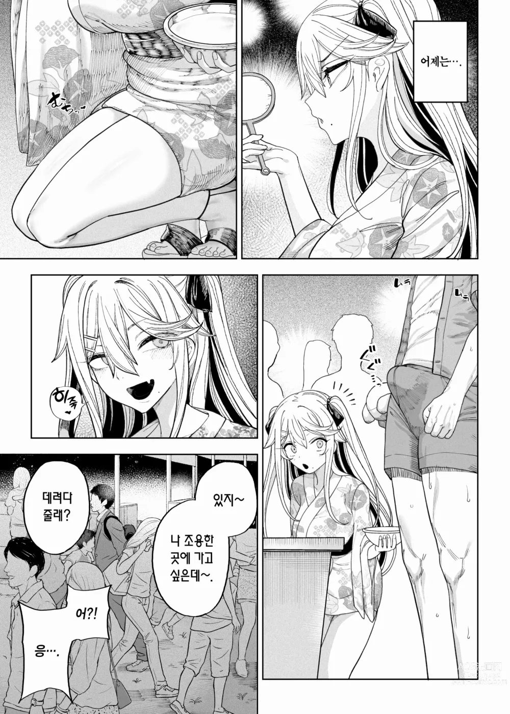 Page 54 of doujinshi 메스가키가 찾아왔다!! (decensored)