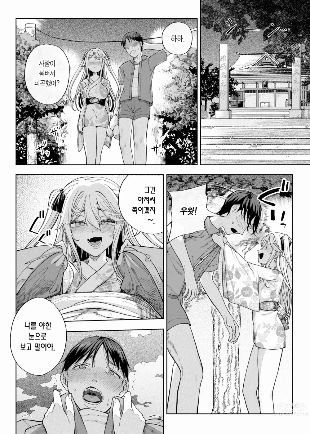 Page 55 of doujinshi 메스가키가 찾아왔다!! (decensored)