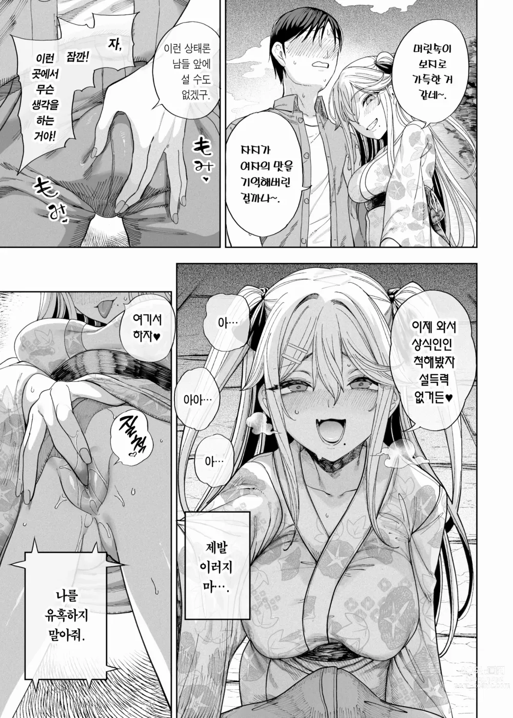 Page 56 of doujinshi 메스가키가 찾아왔다!! (decensored)