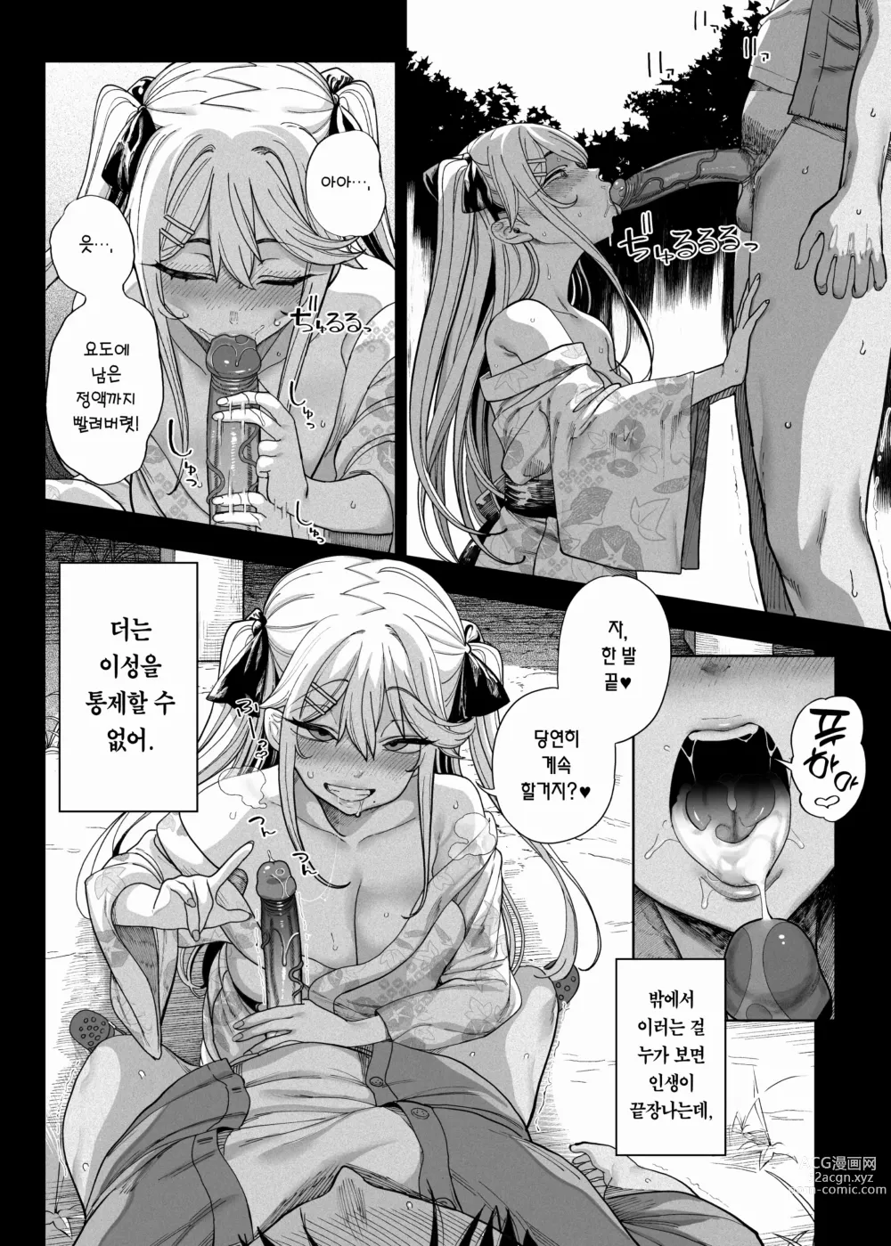 Page 65 of doujinshi 메스가키가 찾아왔다!! (decensored)