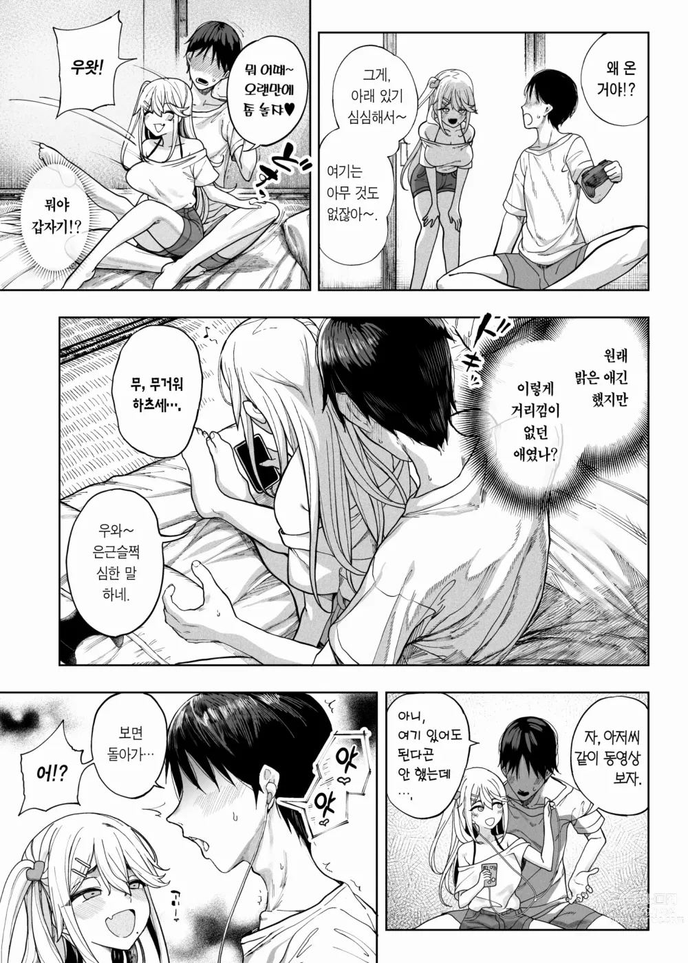 Page 8 of doujinshi 메스가키가 찾아왔다!! (decensored)