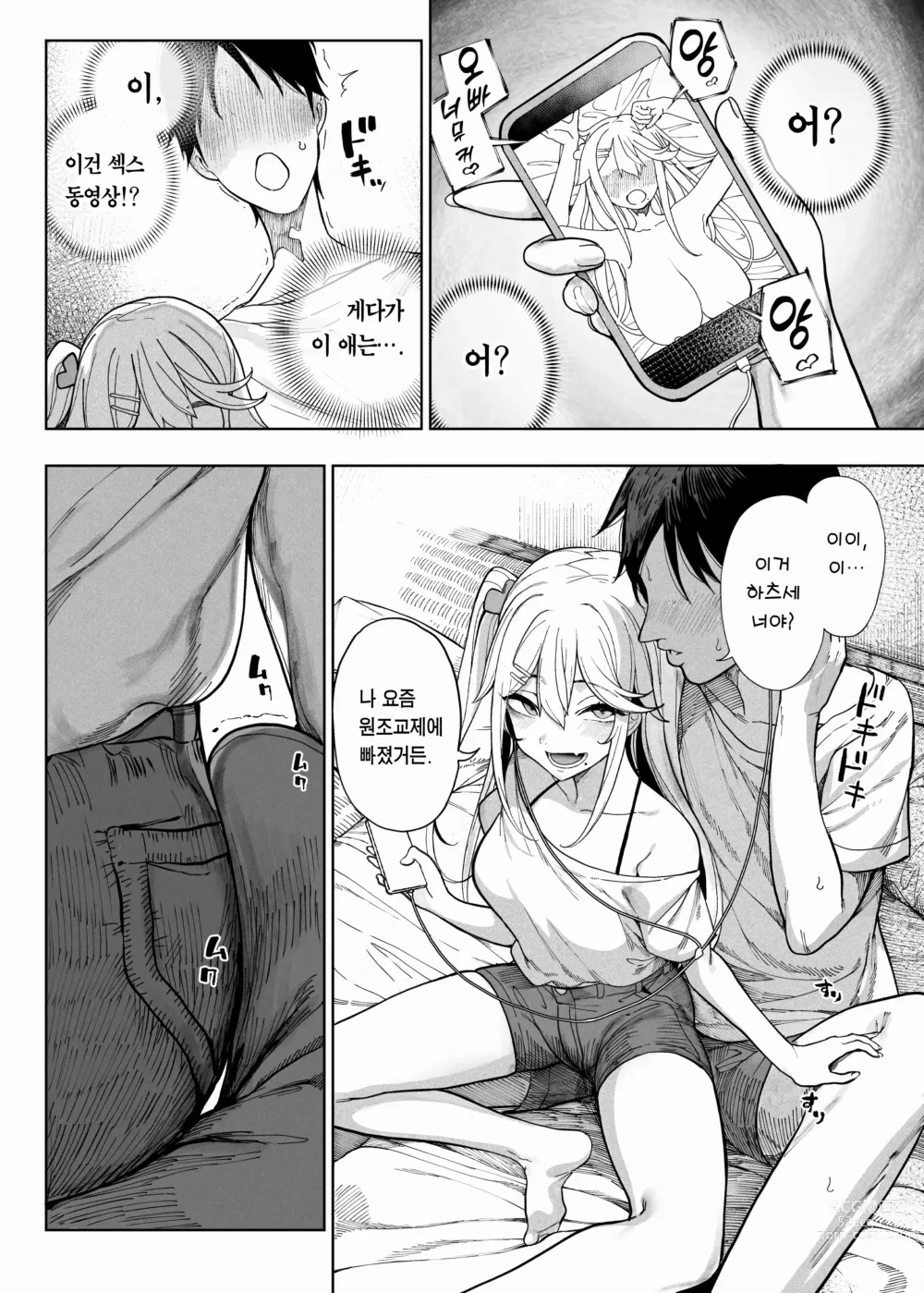 Page 9 of doujinshi 메스가키가 찾아왔다!! (decensored)