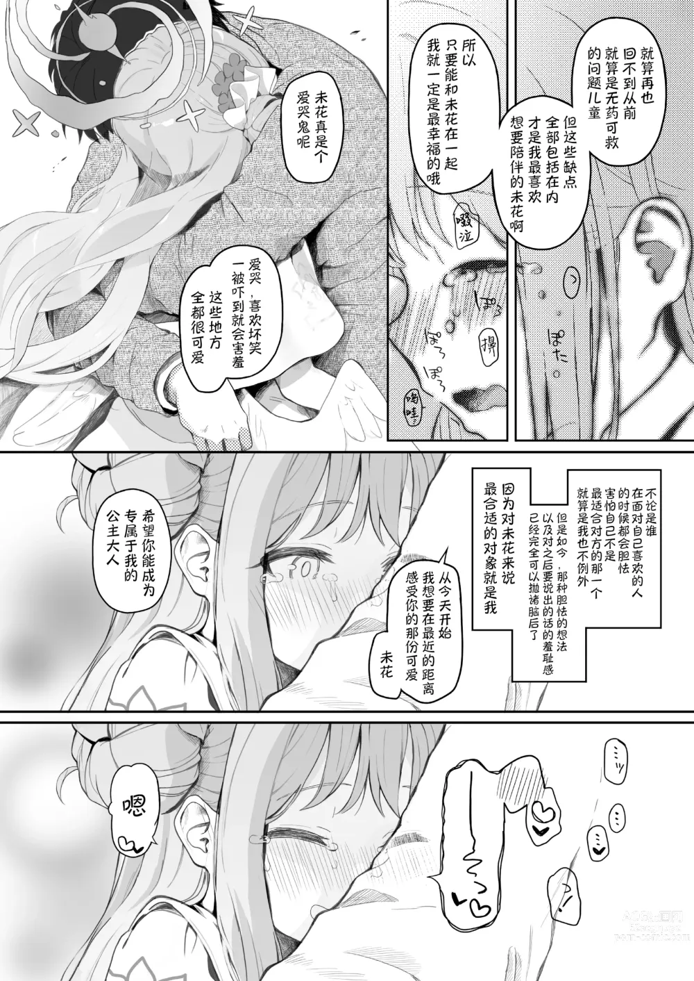 Page 12 of doujinshi 天使坏女孩 DEAREST