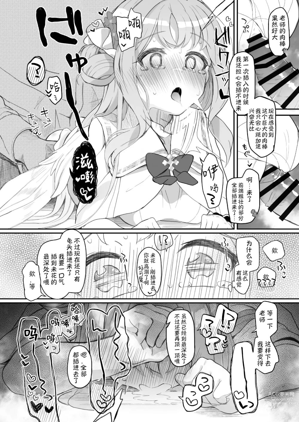 Page 16 of doujinshi 天使坏女孩 DEAREST