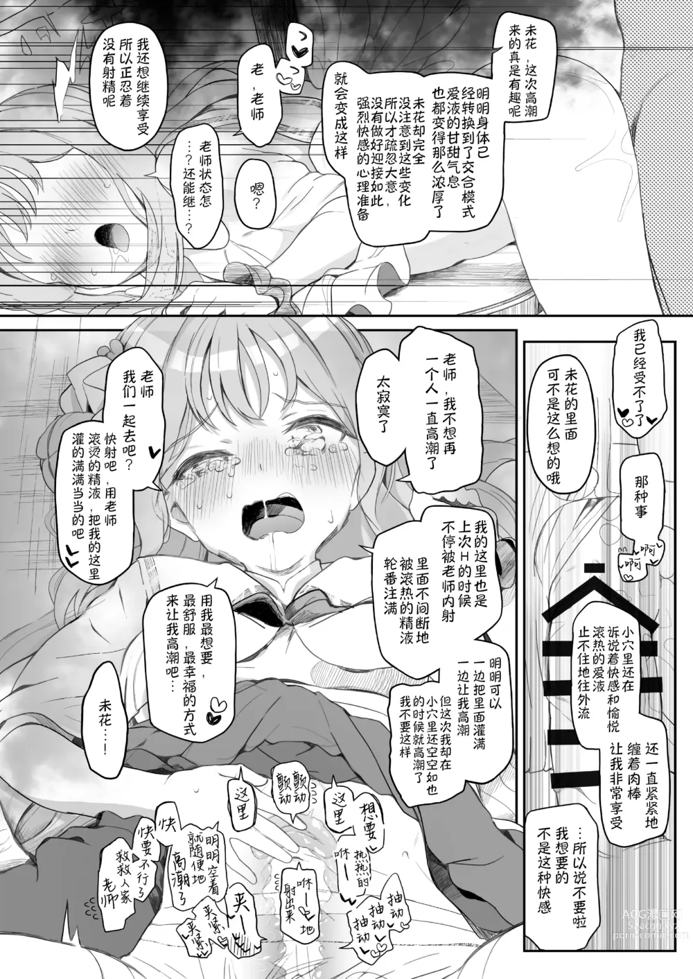 Page 18 of doujinshi 天使坏女孩 DEAREST