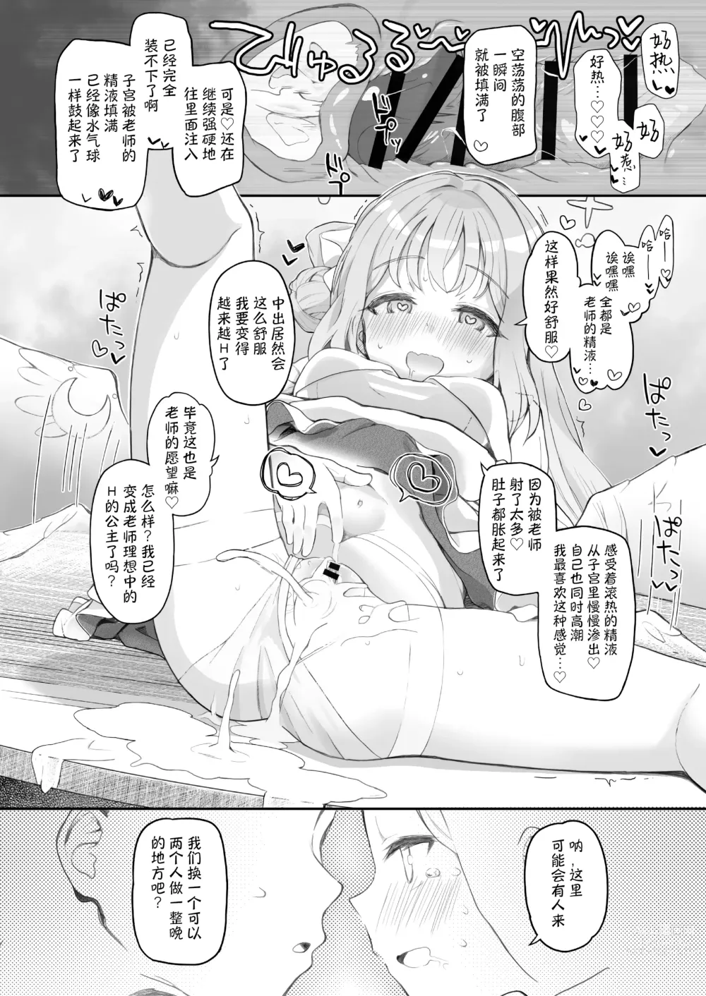 Page 20 of doujinshi 天使坏女孩 DEAREST